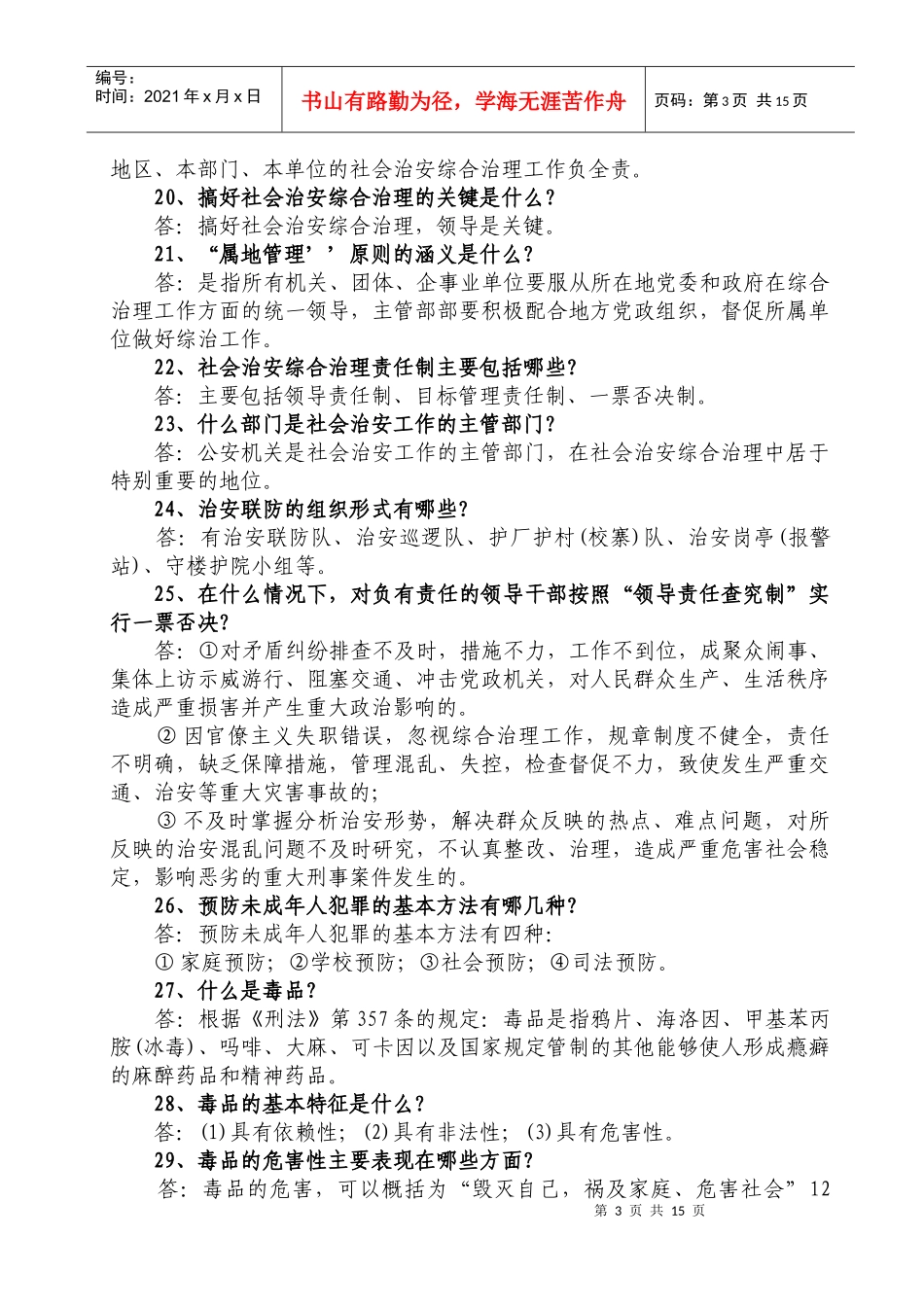 综合治理法律知识100问_第3页