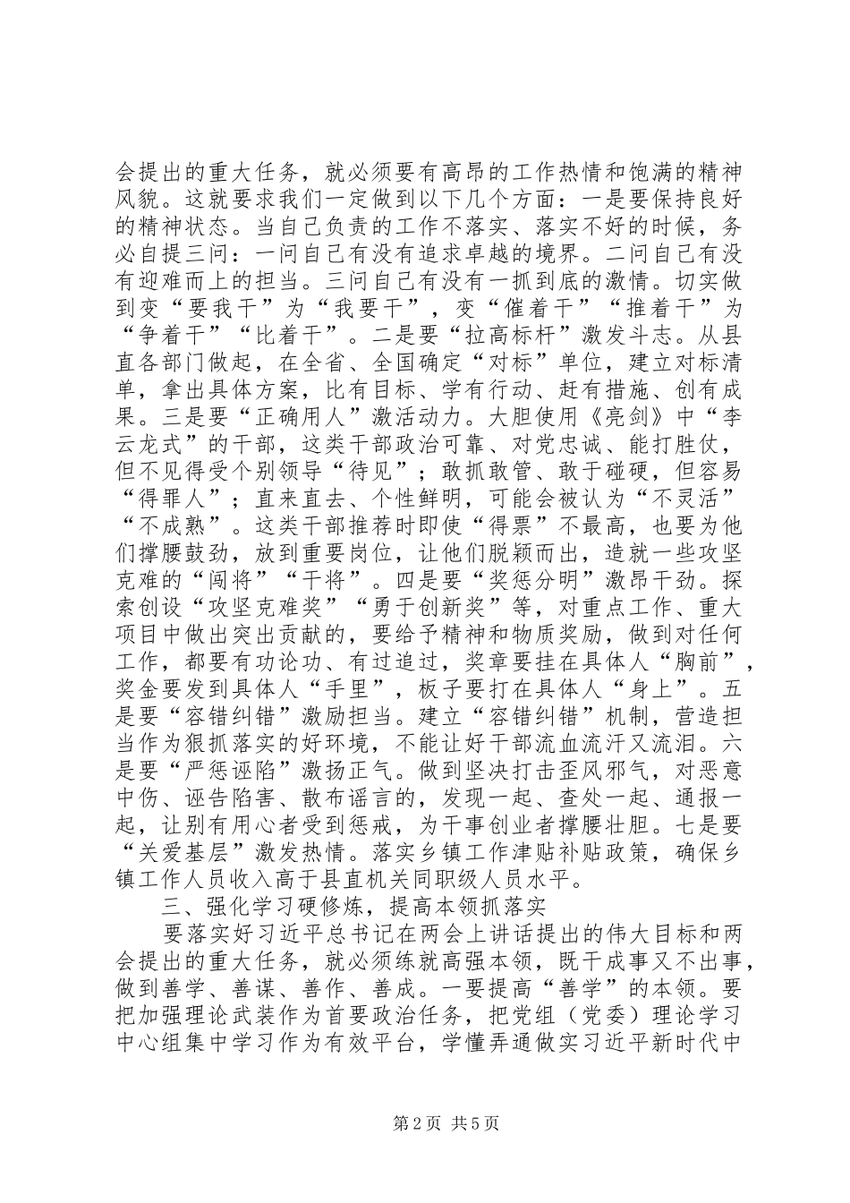 学习贯彻XX年全国两会精神心得体会_第2页