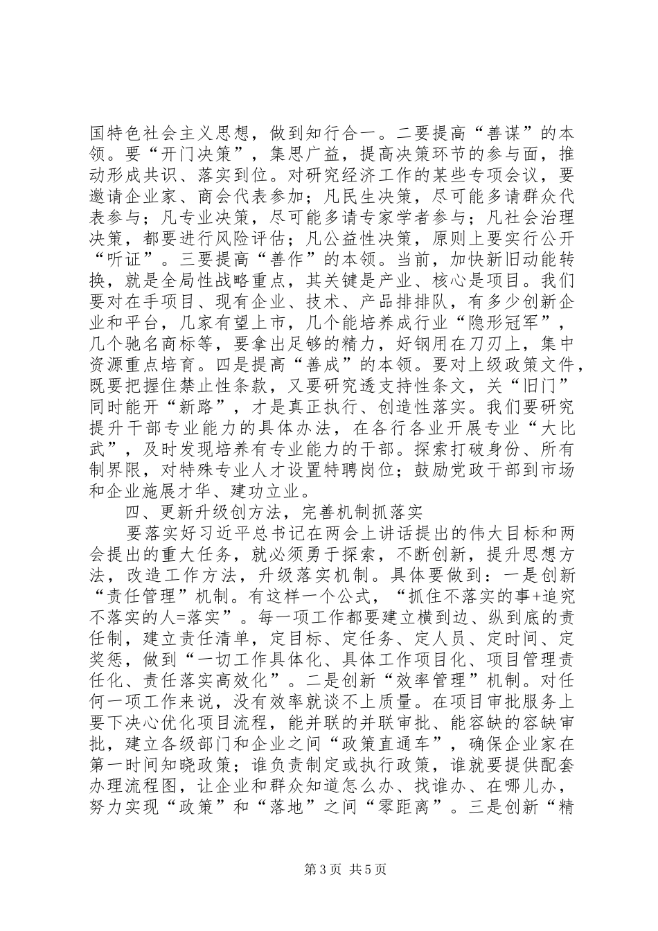 学习贯彻XX年全国两会精神心得体会_第3页