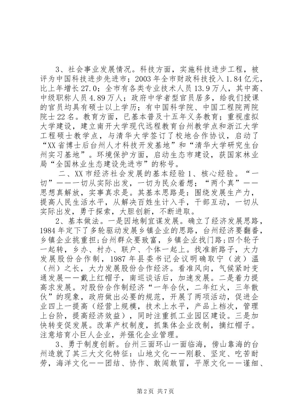 台州模式对永安的借鉴意义（到台州考察学习体会）_第2页
