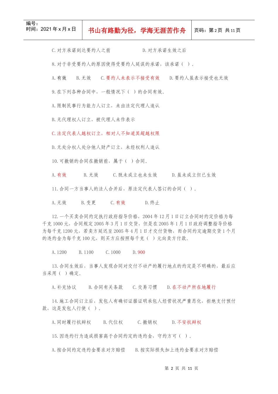 建设工程法规与合同管理试题1234_第2页