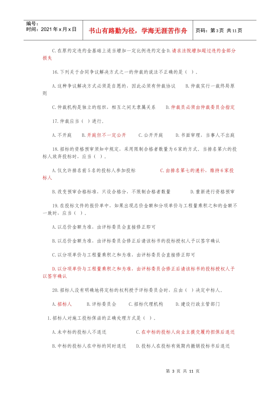 建设工程法规与合同管理试题1234_第3页