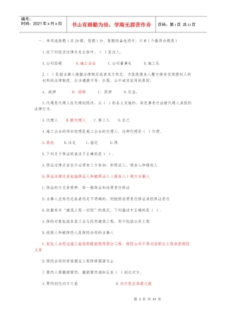 建设工程法规与合同管理试题1234