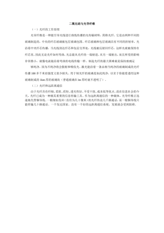 二氧化硅与光导纤维