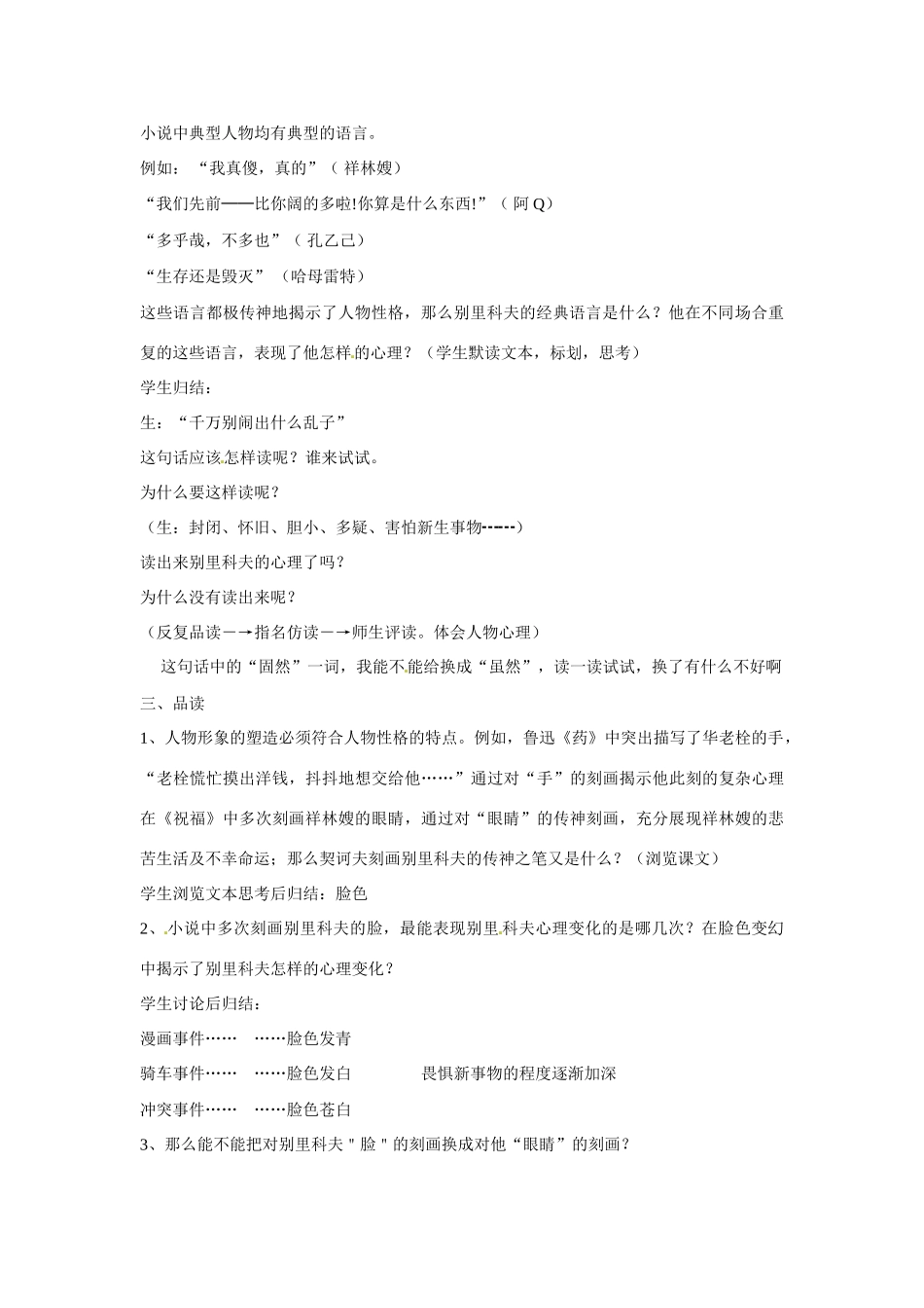 福建省邵武市第七中学高中语文 第2课《装在套子里的人》教案 新人教版必修5_第2页