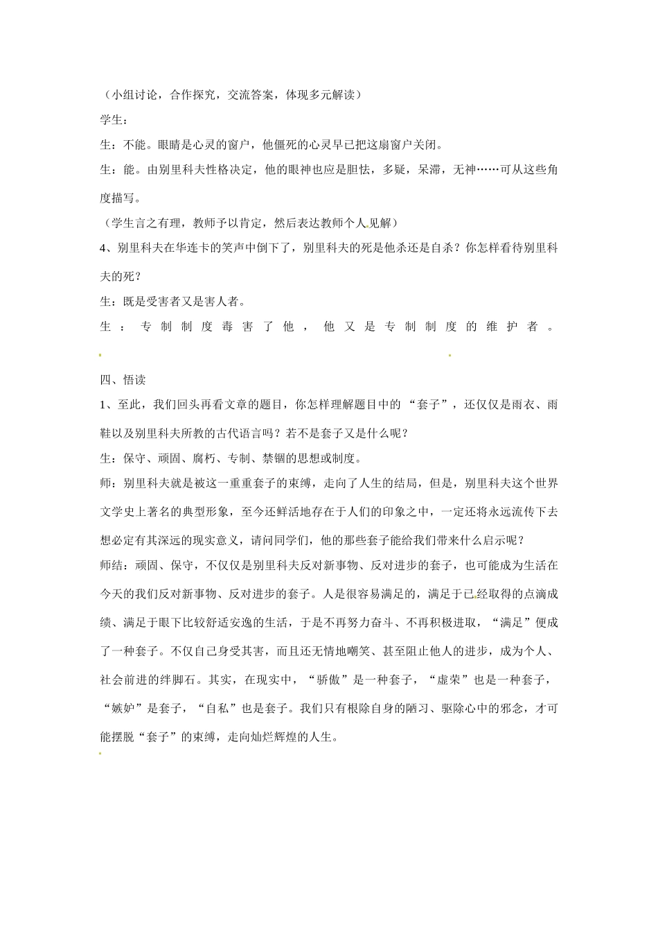 福建省邵武市第七中学高中语文 第2课《装在套子里的人》教案 新人教版必修5_第3页