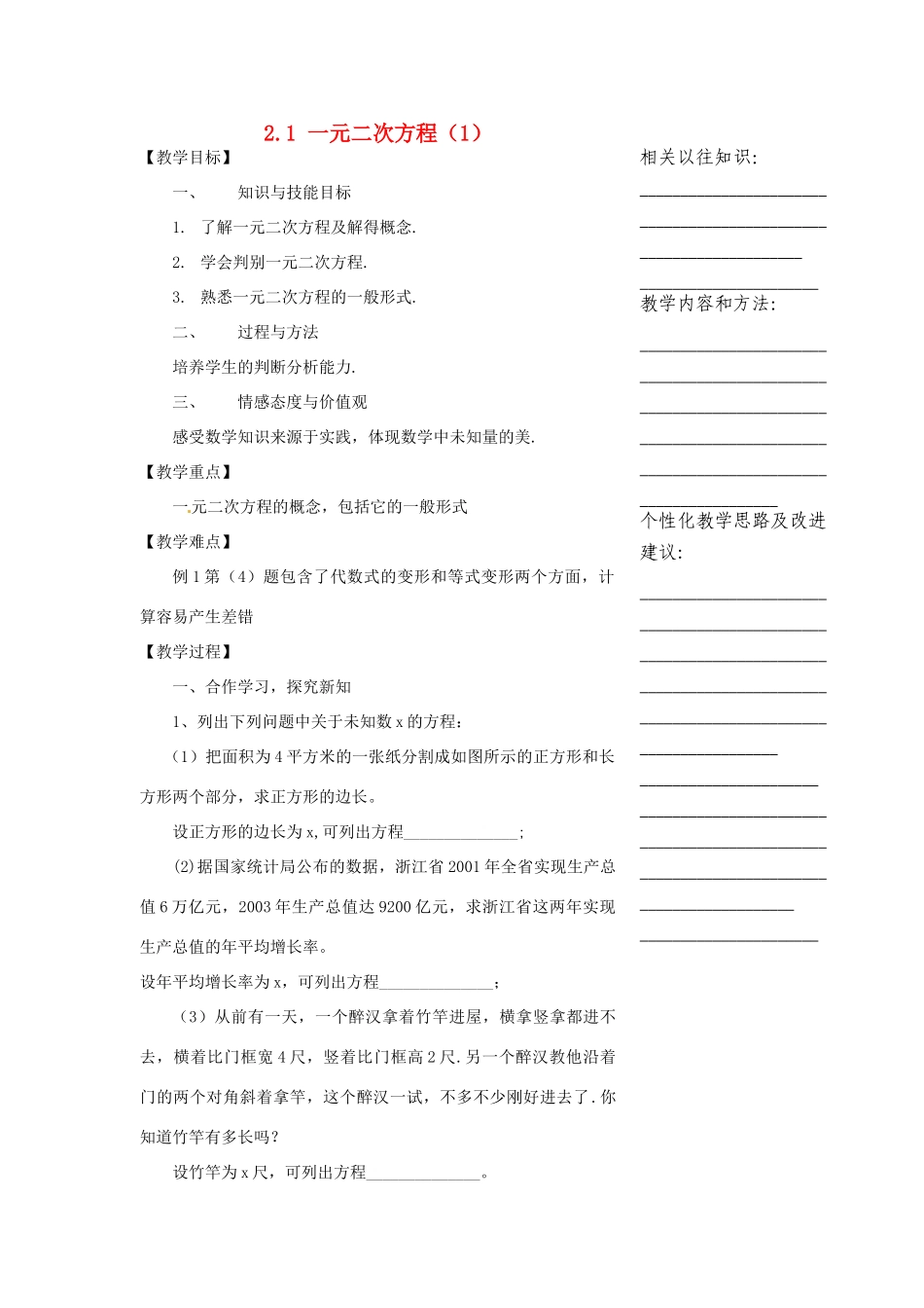 浙江省温州市瓯海区实验中学八年级数学下册 第二章《一元二次方程》教案_第1页