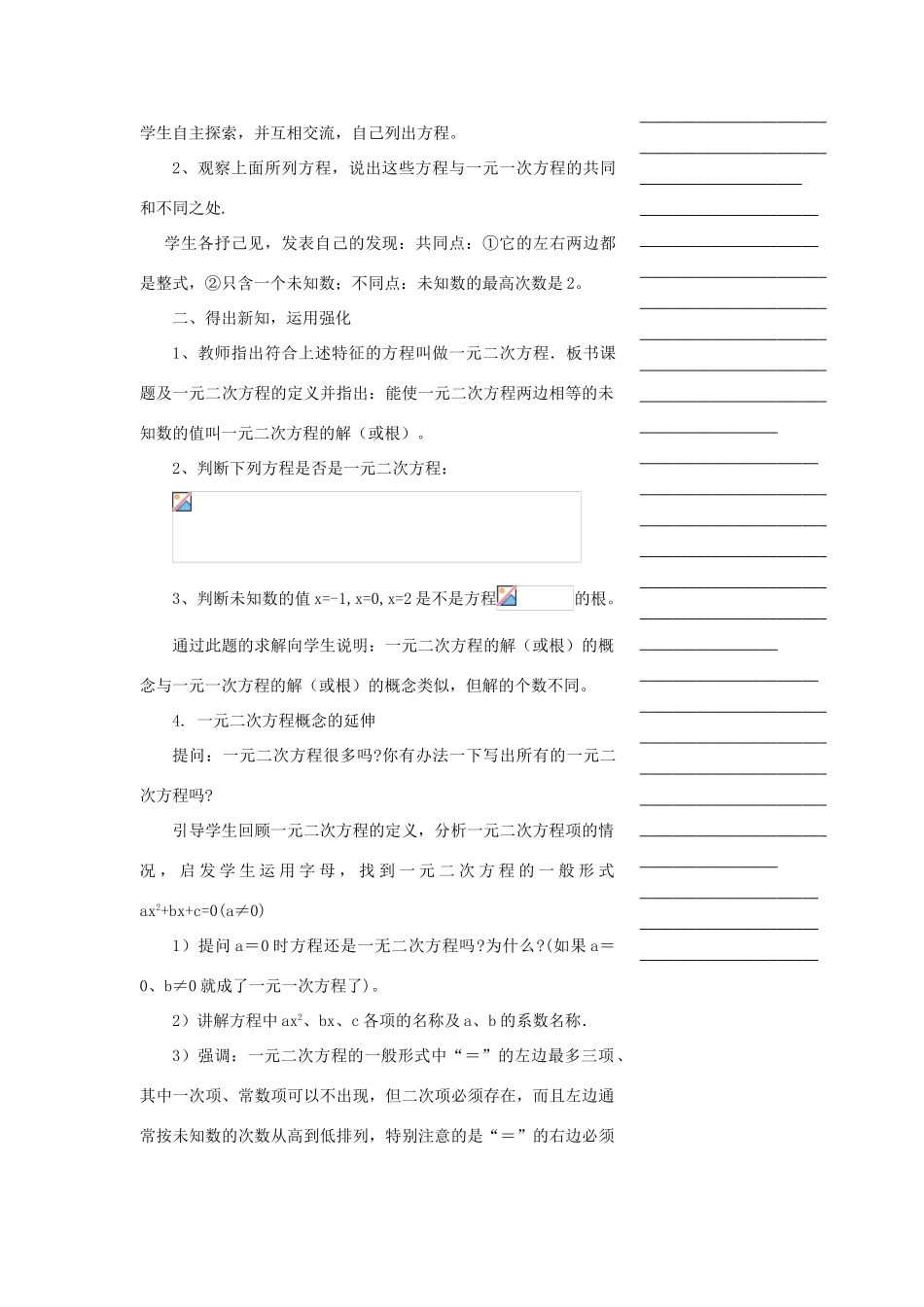 浙江省温州市瓯海区实验中学八年级数学下册 第二章《一元二次方程》教案_第2页
