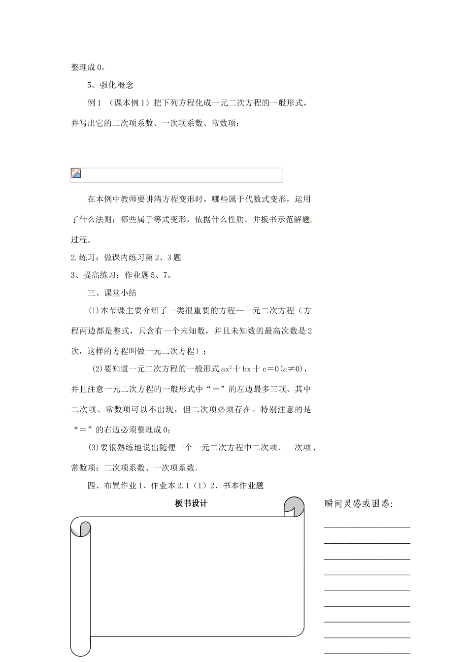 浙江省温州市瓯海区实验中学八年级数学下册 第二章《一元二次方程》教案_第3页