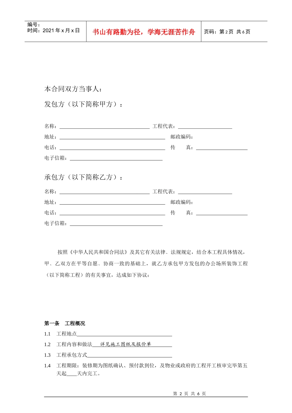 1装饰工程施工合同(客户专用)_第2页