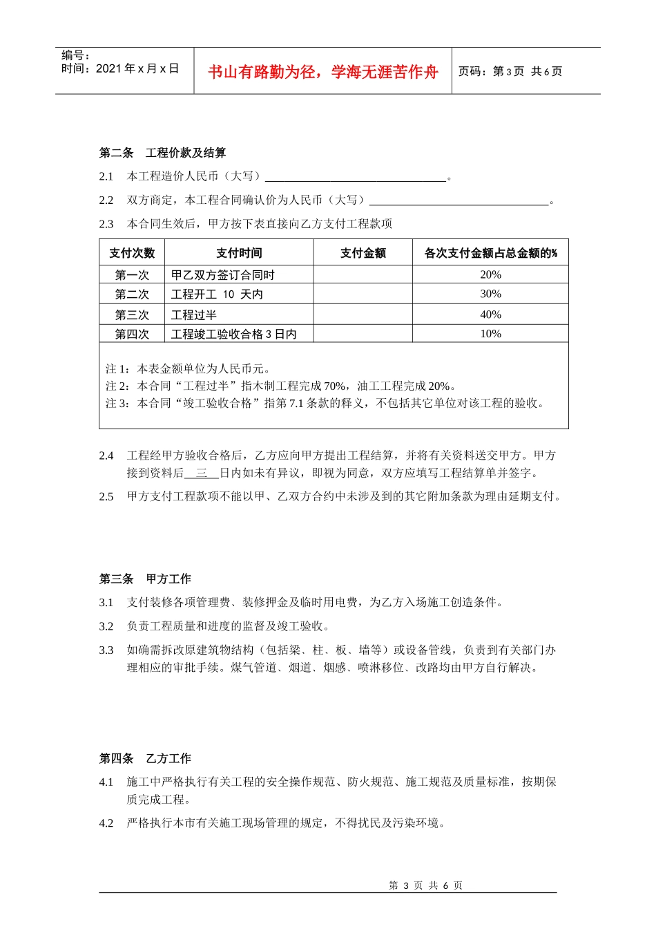 1装饰工程施工合同(客户专用)_第3页
