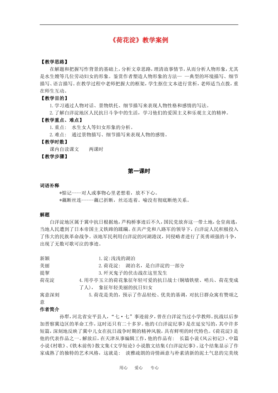 高中语文：4.8 荷花淀 教案（3）（鲁人版必修1）_第1页