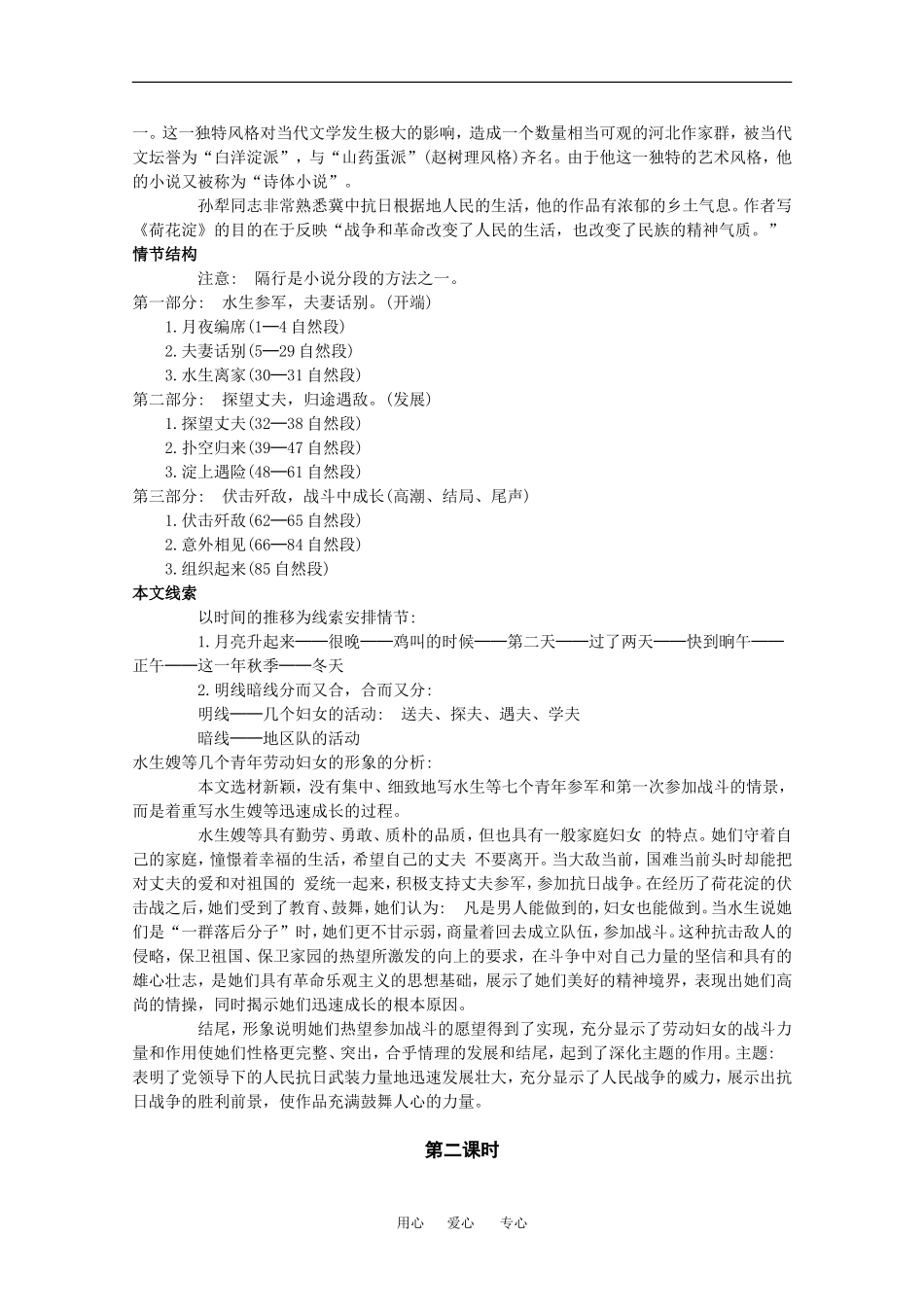 高中语文：4.8 荷花淀 教案（3）（鲁人版必修1）_第2页