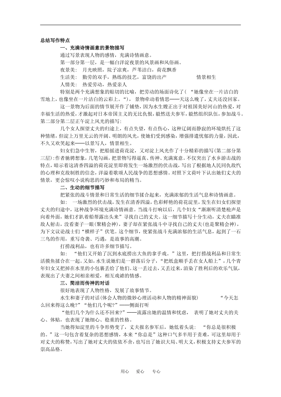 高中语文：4.8 荷花淀 教案（3）（鲁人版必修1）_第3页