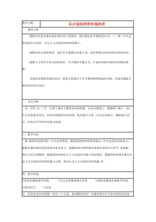 高中历史 第19课 经济体制改革教案7 岳麓版必修2-岳麓版高一必修2历史教案