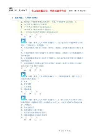 XXXX环评师法律法规模拟试题二