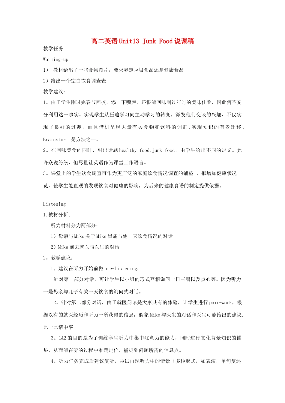 高中英语 nit 13《Junk Food》说课稿 新人教版_第1页