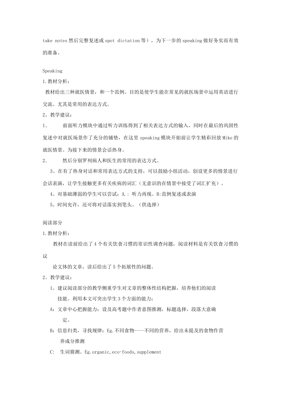 高中英语 nit 13《Junk Food》说课稿 新人教版_第2页