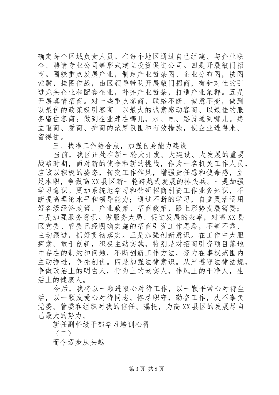 新任副科级干部学习培训心得_第3页