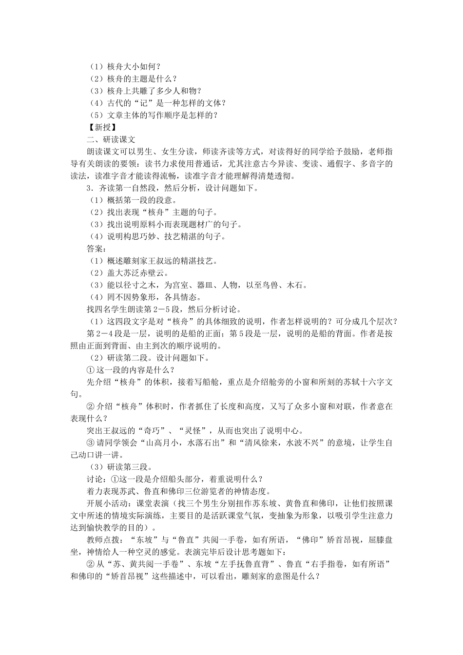 八年级语文下册 第11课《核舟记》教学设计 新人教版-新人教版初中八年级下册语文教案_第3页