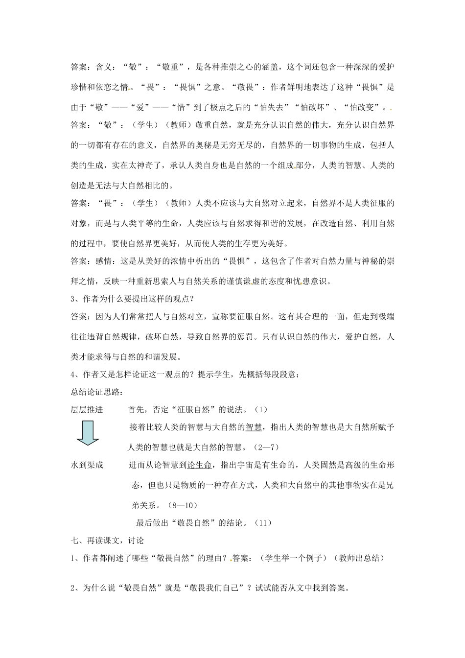 河南省南乐县张果屯乡中学八年级语文下册 3第11课-1敬畏自然(第一课时）教案 新人教版_第2页