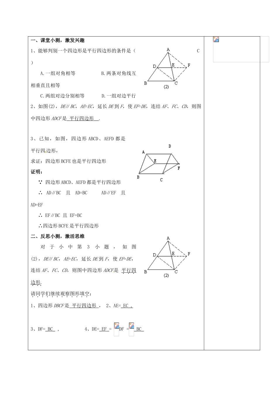 山东省淄博市沂源县鲁村镇八年级数学上册 第五章《平行四边形》三角形的中位线定理（1）教案 鲁教版五四制-鲁教版五四制初中八年级上册数学教案_第2页