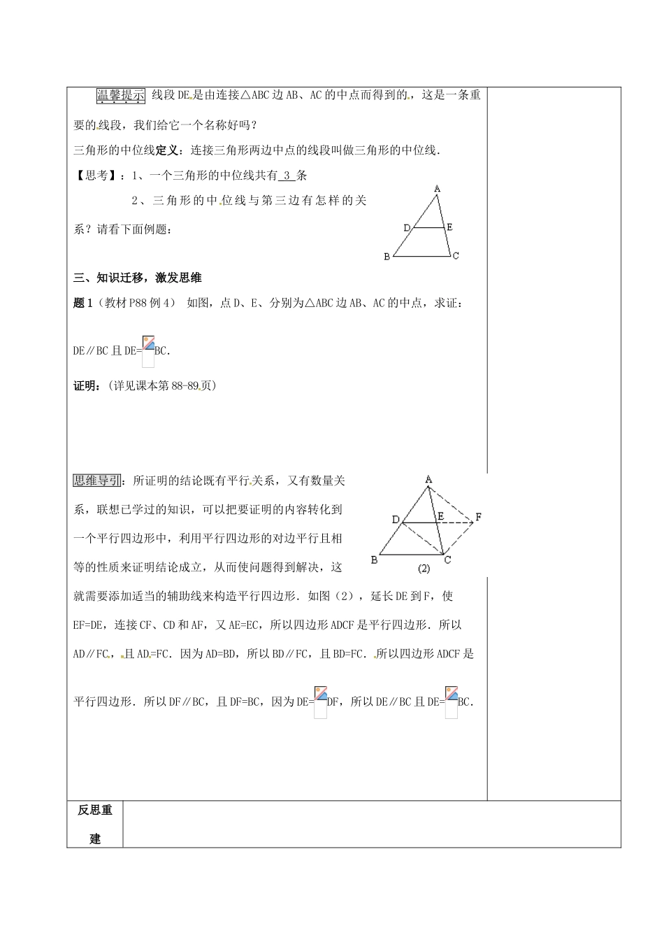 山东省淄博市沂源县鲁村镇八年级数学上册 第五章《平行四边形》三角形的中位线定理（1）教案 鲁教版五四制-鲁教版五四制初中八年级上册数学教案_第3页