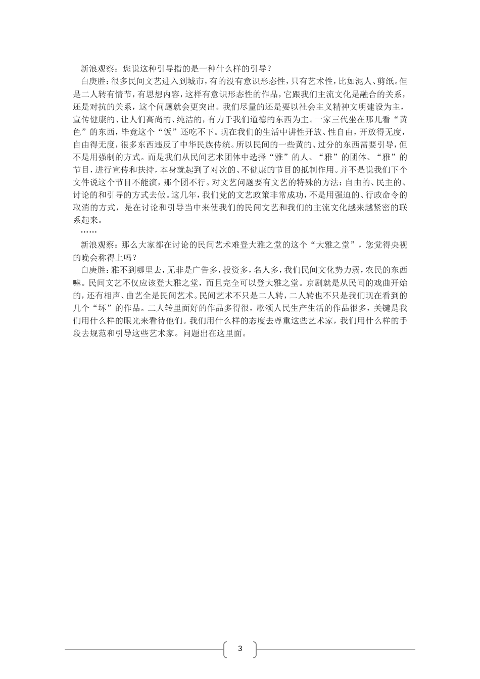 高中语文 论雅俗共赏 教案（语文版07版必修5）_第3页