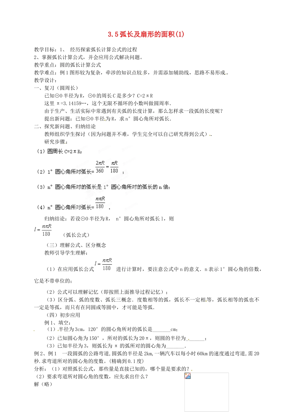浙江省温州市平阳县鳌江镇第三中学九年级数学上册 3.5 弧长及扇形的面积教案（1） 浙教版_第1页