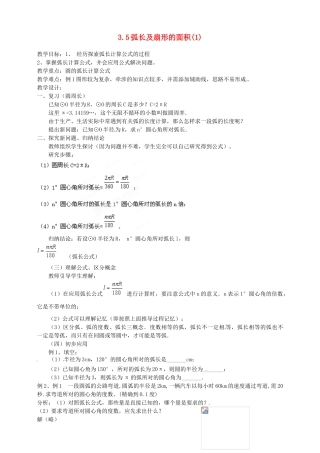 浙江省温州市平阳县鳌江镇第三中学九年级数学上册 3.5 弧长及扇形的面积教案（1） 浙教版