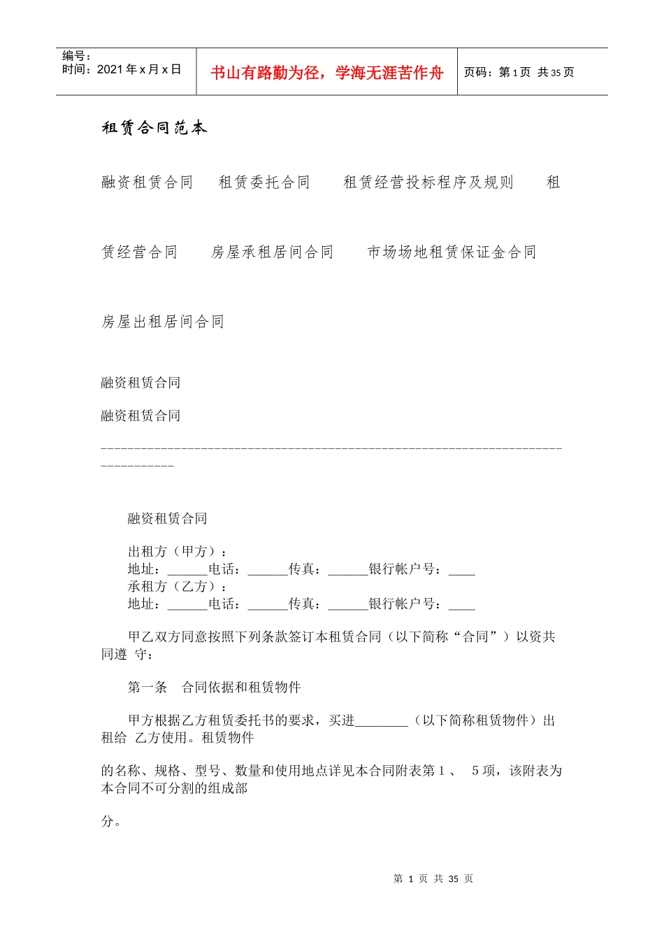 httpwwwxqwgovcnlawhtml租赁合同范本doc_第1页