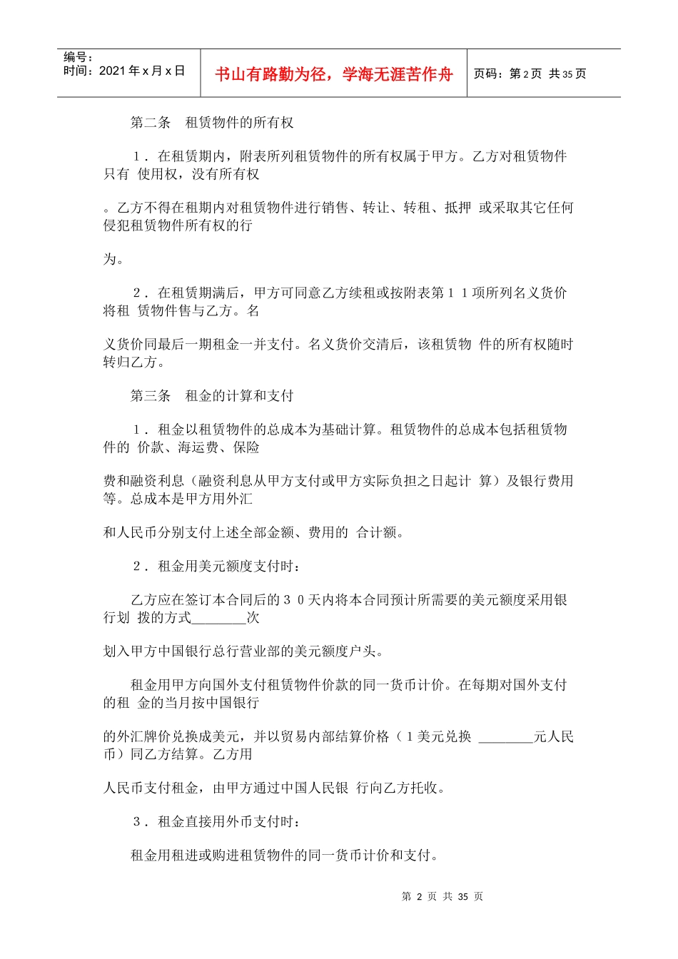 httpwwwxqwgovcnlawhtml租赁合同范本doc_第2页