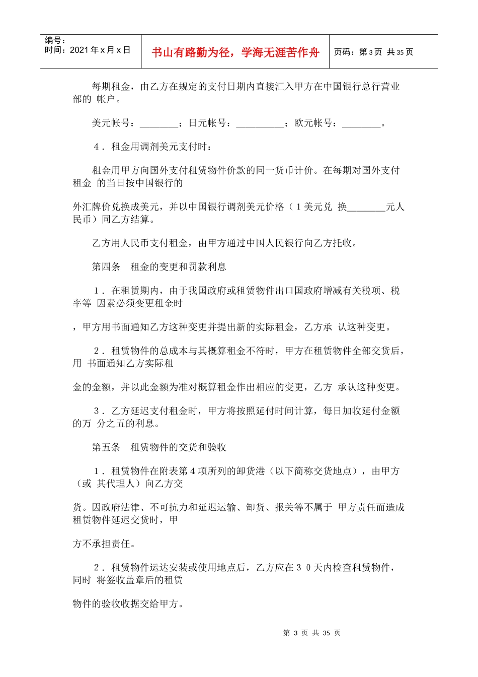 httpwwwxqwgovcnlawhtml租赁合同范本doc_第3页