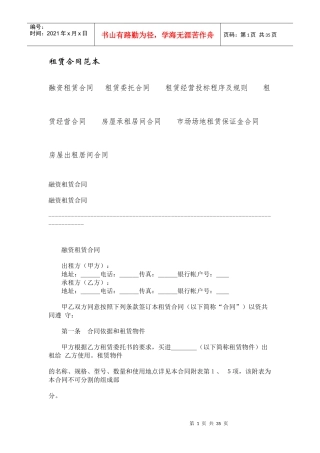 httpwwwxqwgovcnlawhtml租赁合同范本doc