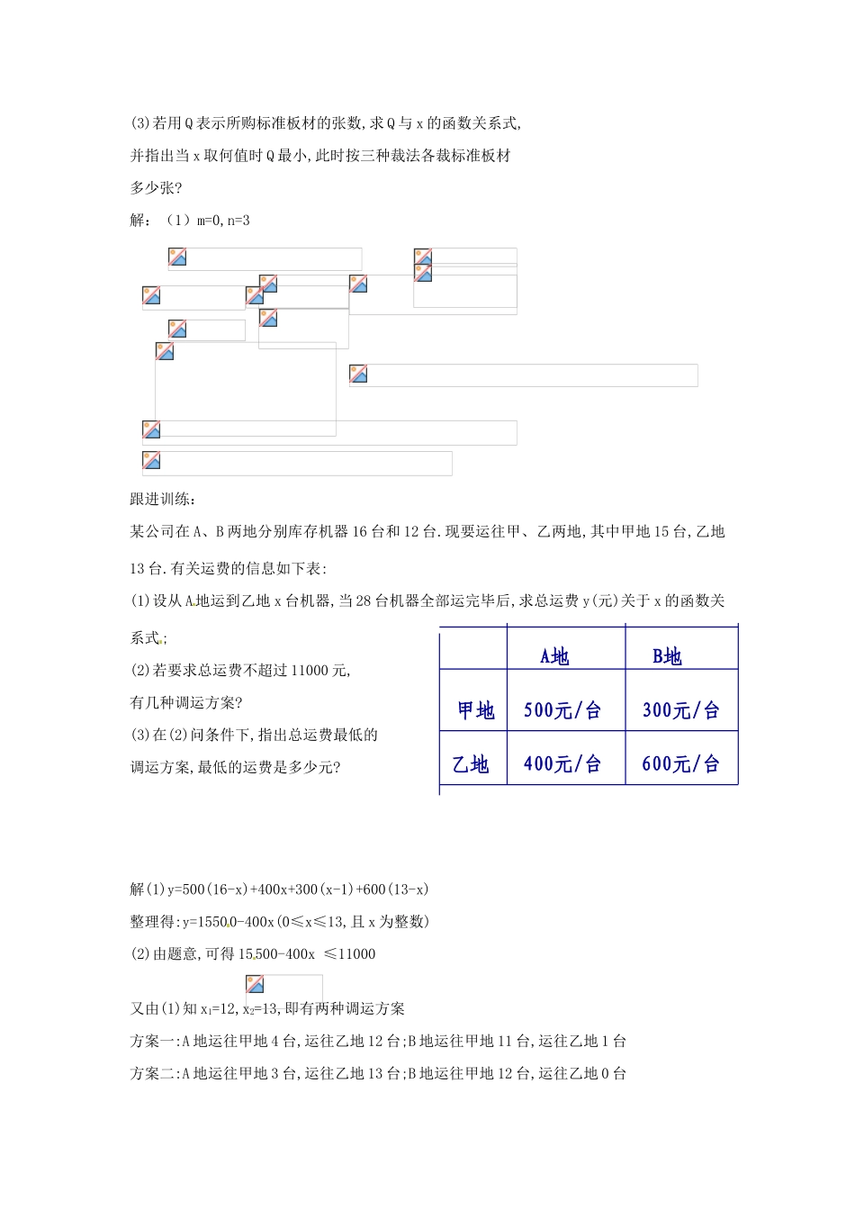 中考数学复习 3.4一次函数与反比例函数的应用教案_第2页