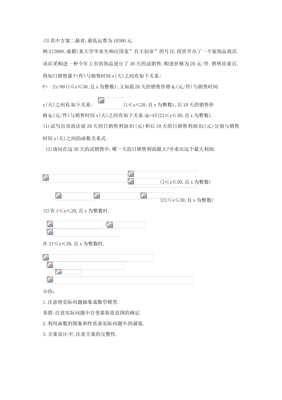中考数学复习 3.4一次函数与反比例函数的应用教案_第3页