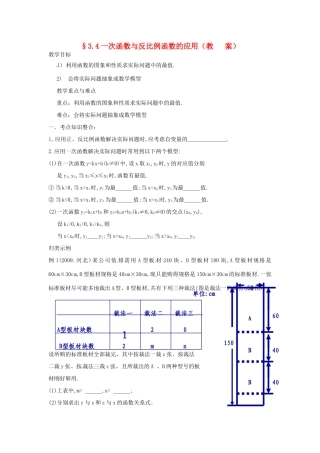 中考数学复习 3.4一次函数与反比例函数的应用教案