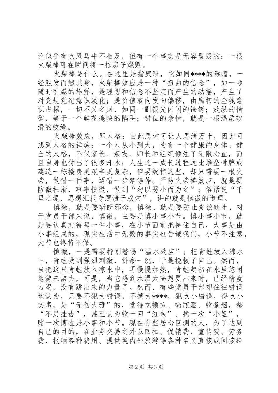 优秀范文：电力物资工作中学习十七大报告体会_第2页