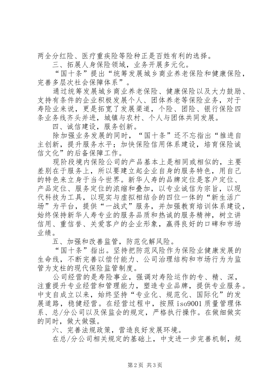 学习保险国十条心得体会_第2页