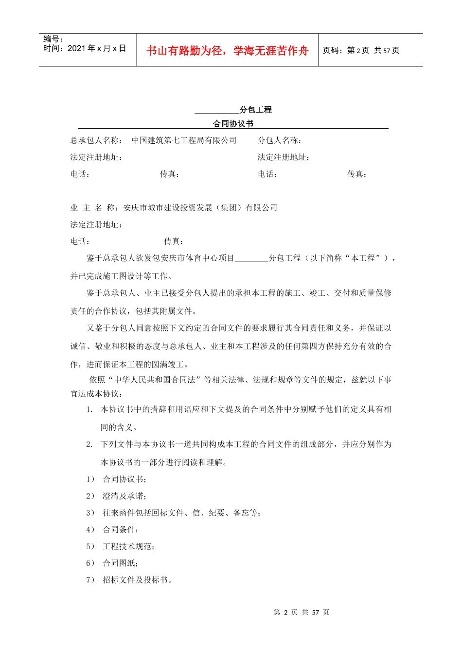 三方合同(修复的)1_第2页