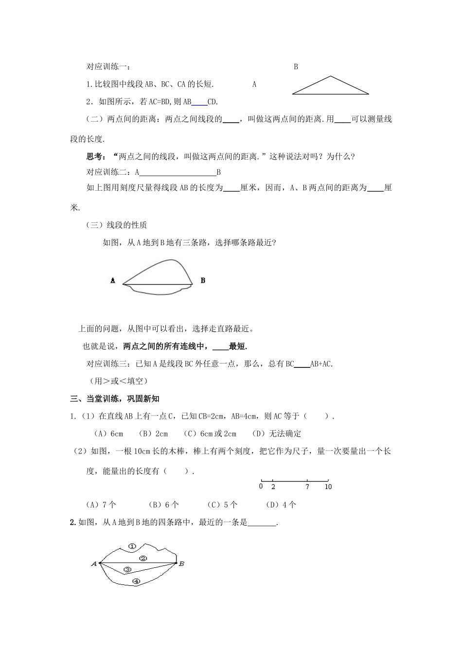 学年七年级数学上册 第1章 基本的几何图形 1.4 线段的比较与作法教案 （新版）青岛版-（新版）青岛版初中七年级上册数学教案_第2页
