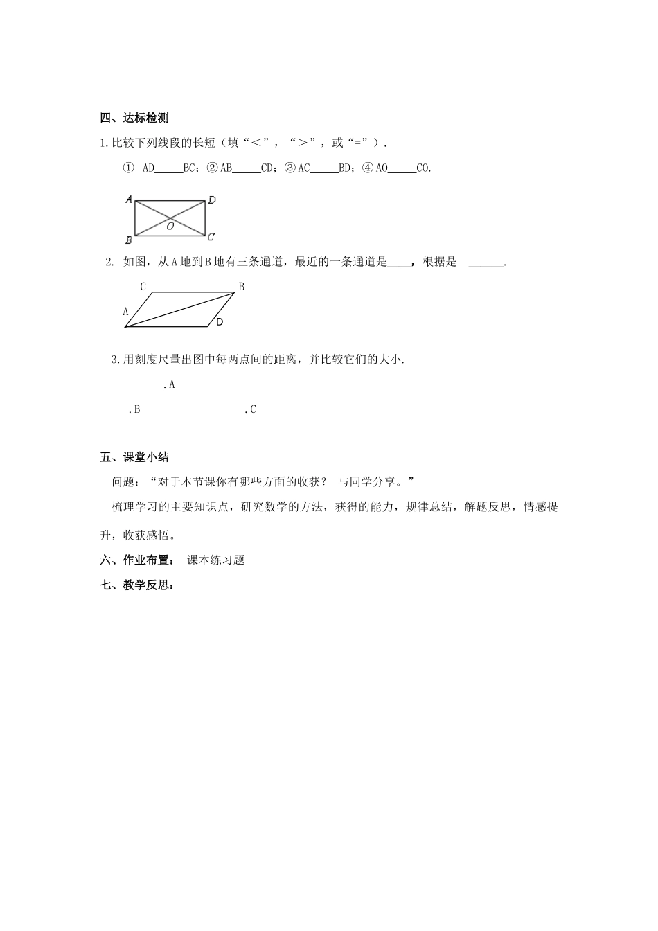 学年七年级数学上册 第1章 基本的几何图形 1.4 线段的比较与作法教案 （新版）青岛版-（新版）青岛版初中七年级上册数学教案_第3页