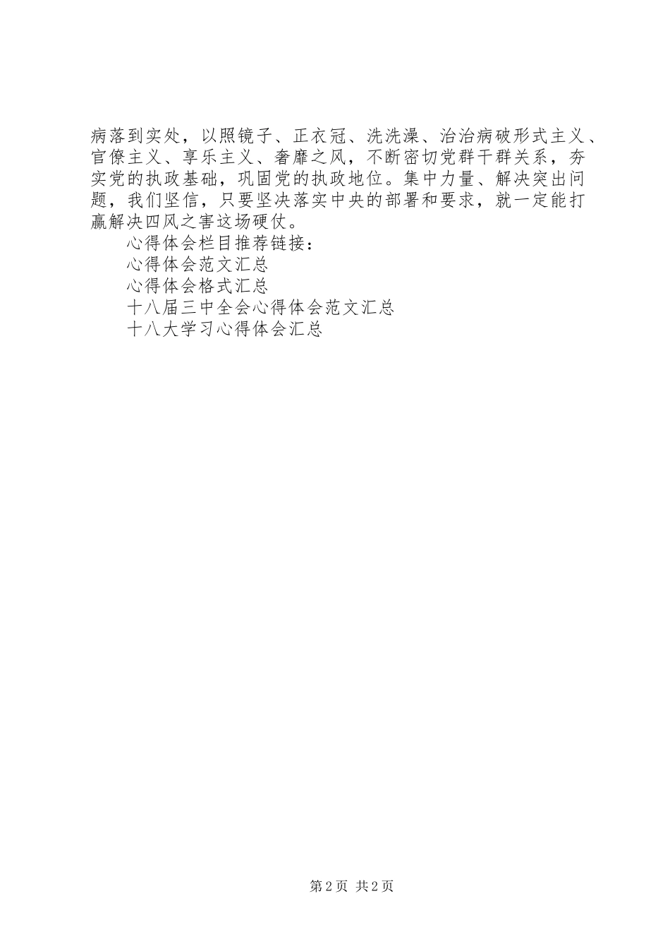 反四风活动心得体会_第2页