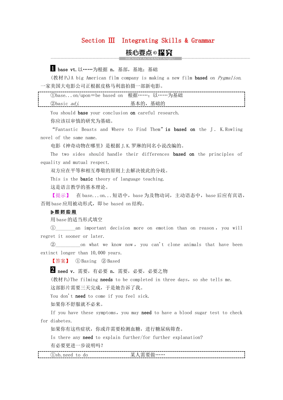 高中英语 Module 1 Bernard Shaw,s Pygmalion Section 3 Integrating Skills  Grammar教案（含解析）外研版选修9-外研版高二选修9英语教案_第1页