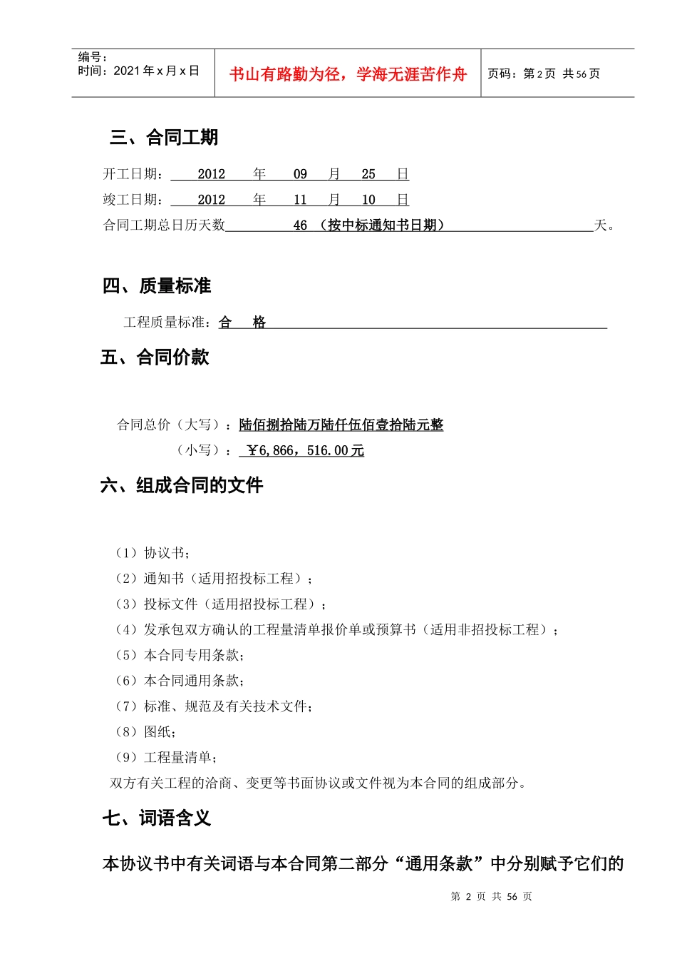 建筑工程合同老旧小区改造_第2页