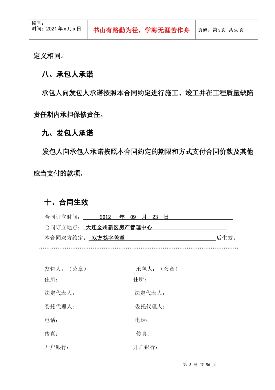 建筑工程合同老旧小区改造_第3页