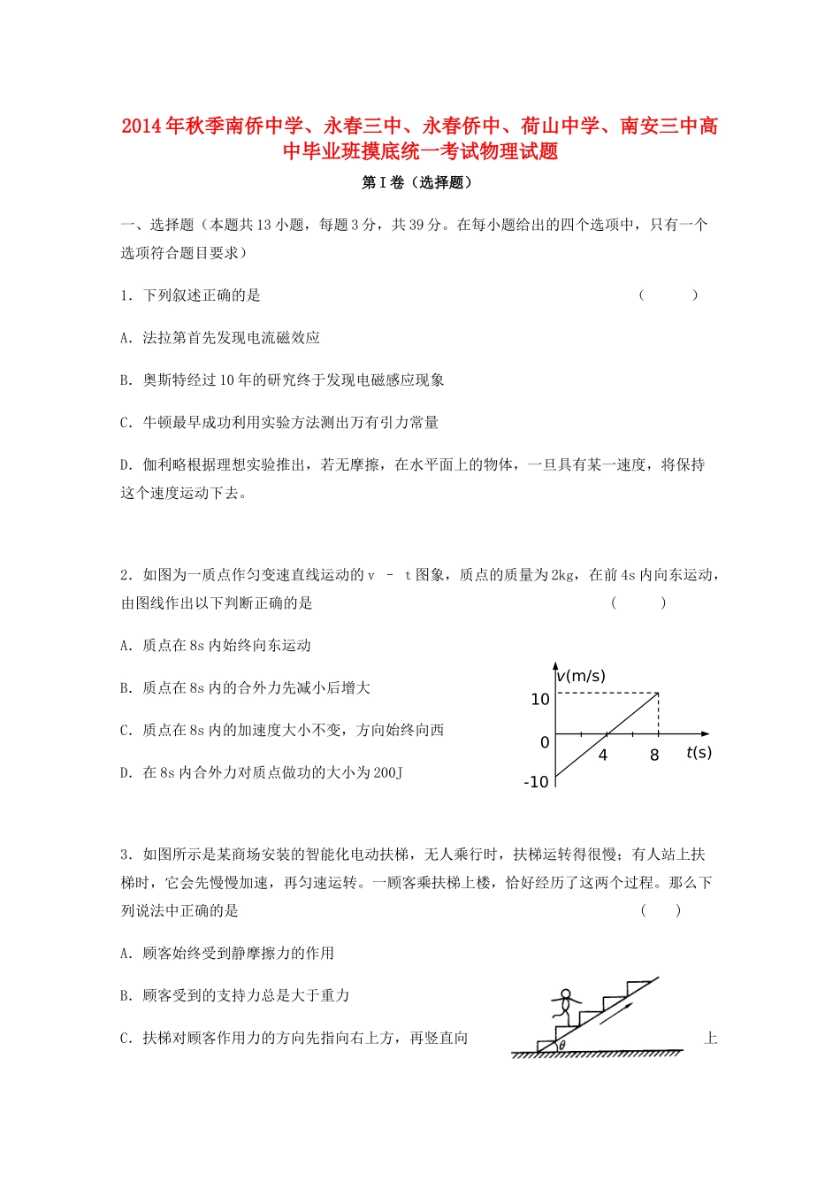 福建省泉州五校2015届高三物理联考试卷 _第1页