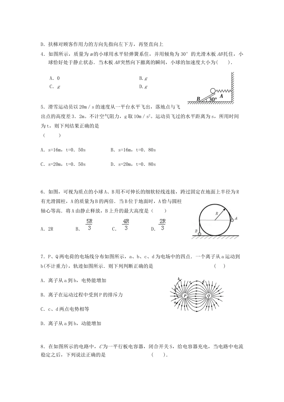 福建省泉州五校2015届高三物理联考试卷 _第2页
