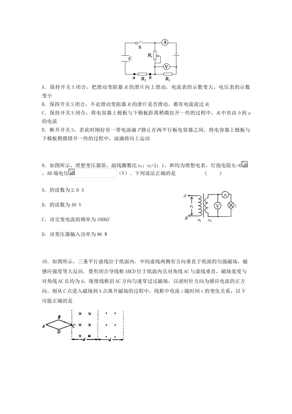 福建省泉州五校2015届高三物理联考试卷 _第3页