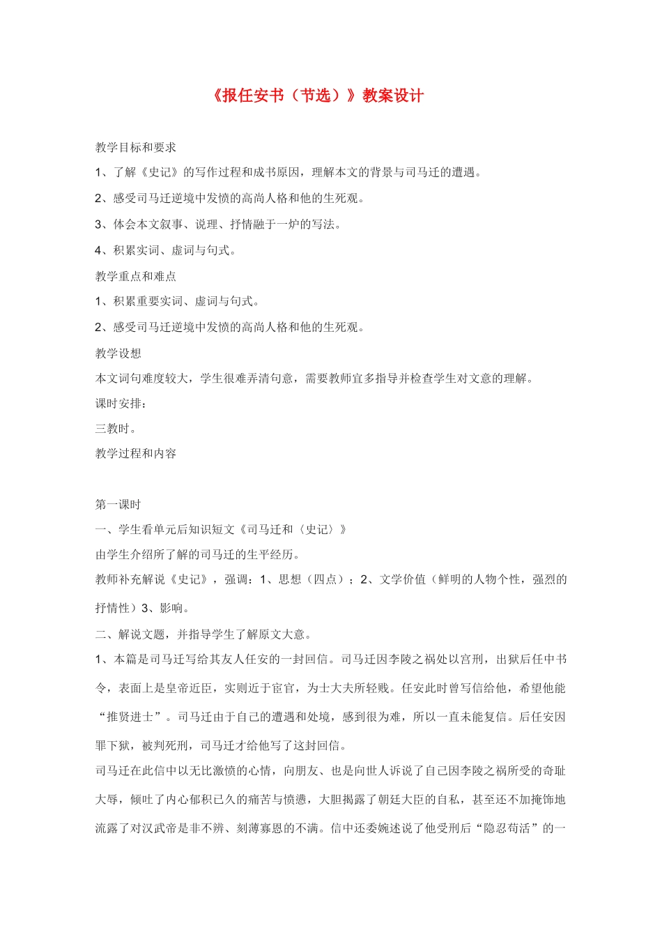 高中语文 《报任安书（节选）》教案4 语文版必修1_第1页